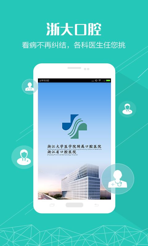 浙大口腔v1.3.0手機版下載指南
